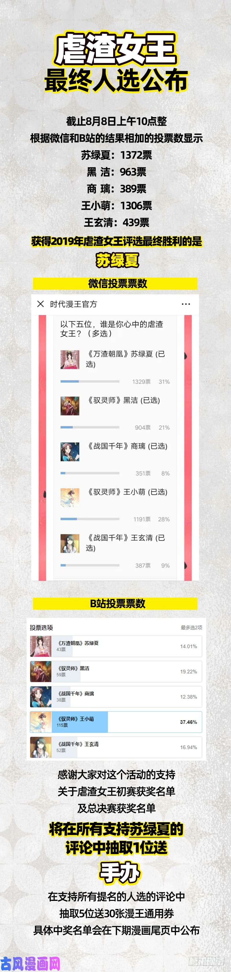 驭灵师19天王篇 新任天王