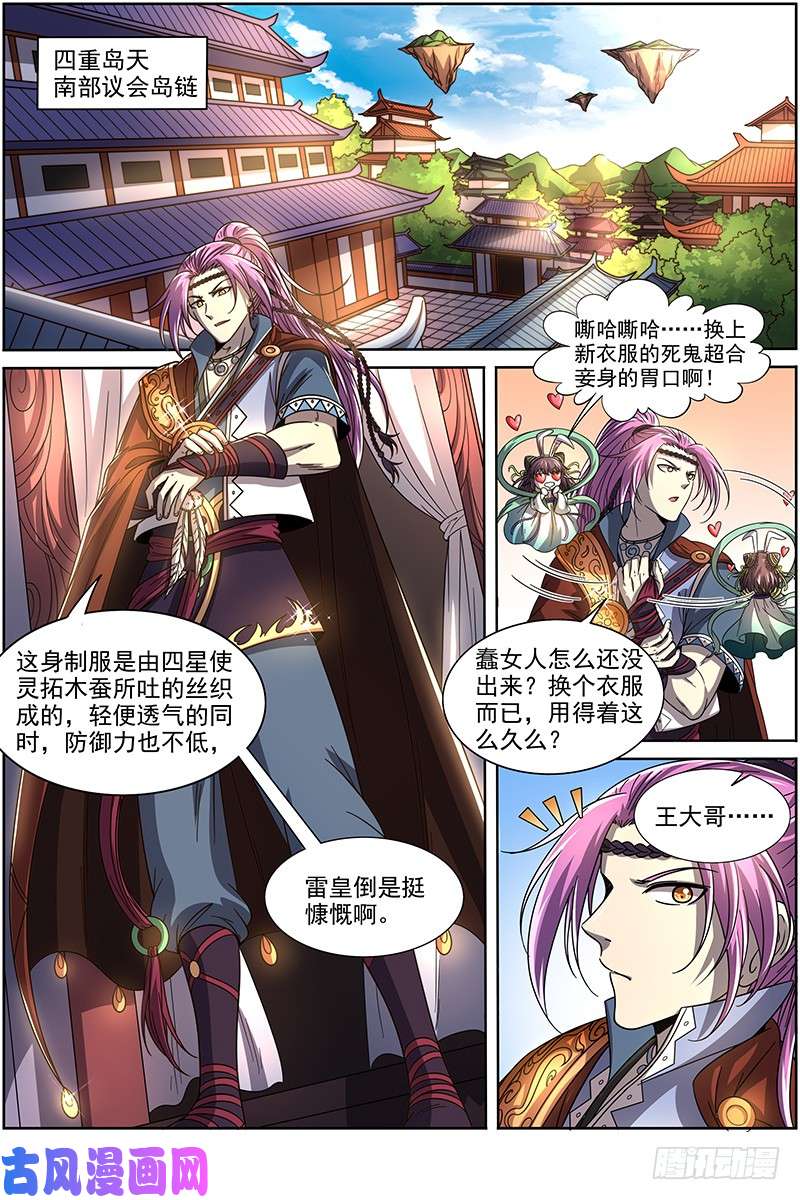 驭灵师19天王篇 新任天王