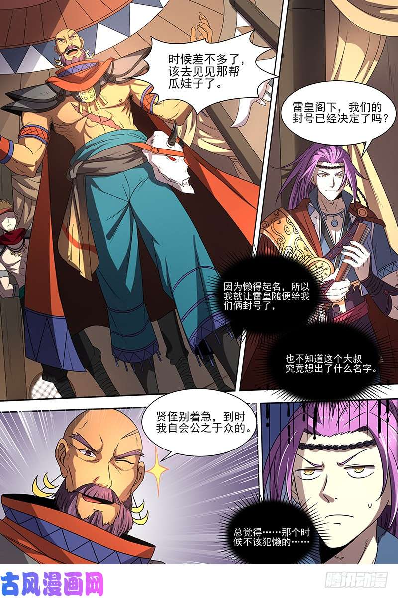 驭灵师19天王篇 新任天王