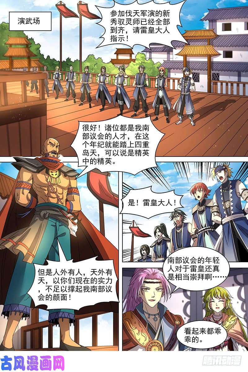 驭灵师19天王篇 新任天王