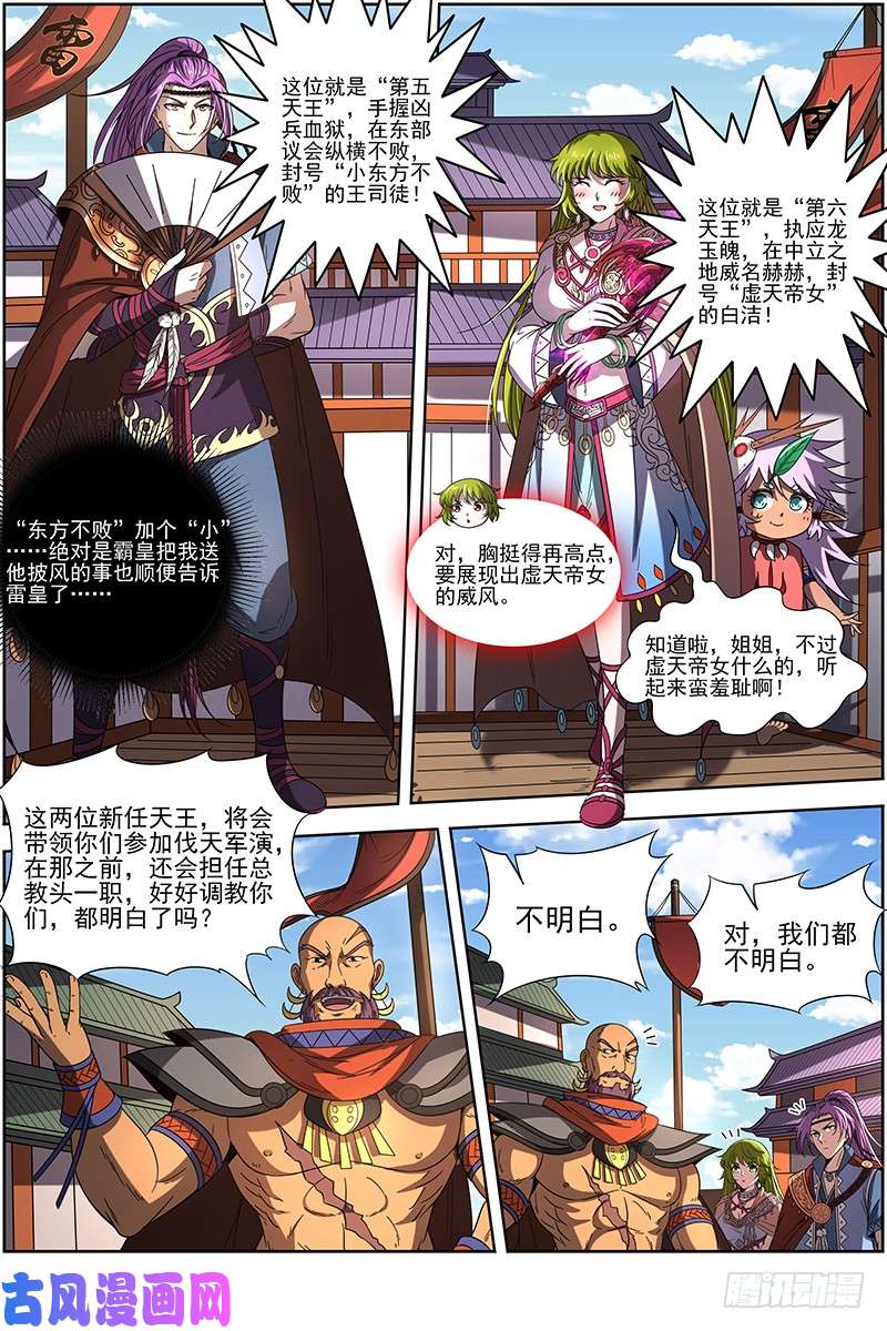 驭灵师19天王篇 新任天王
