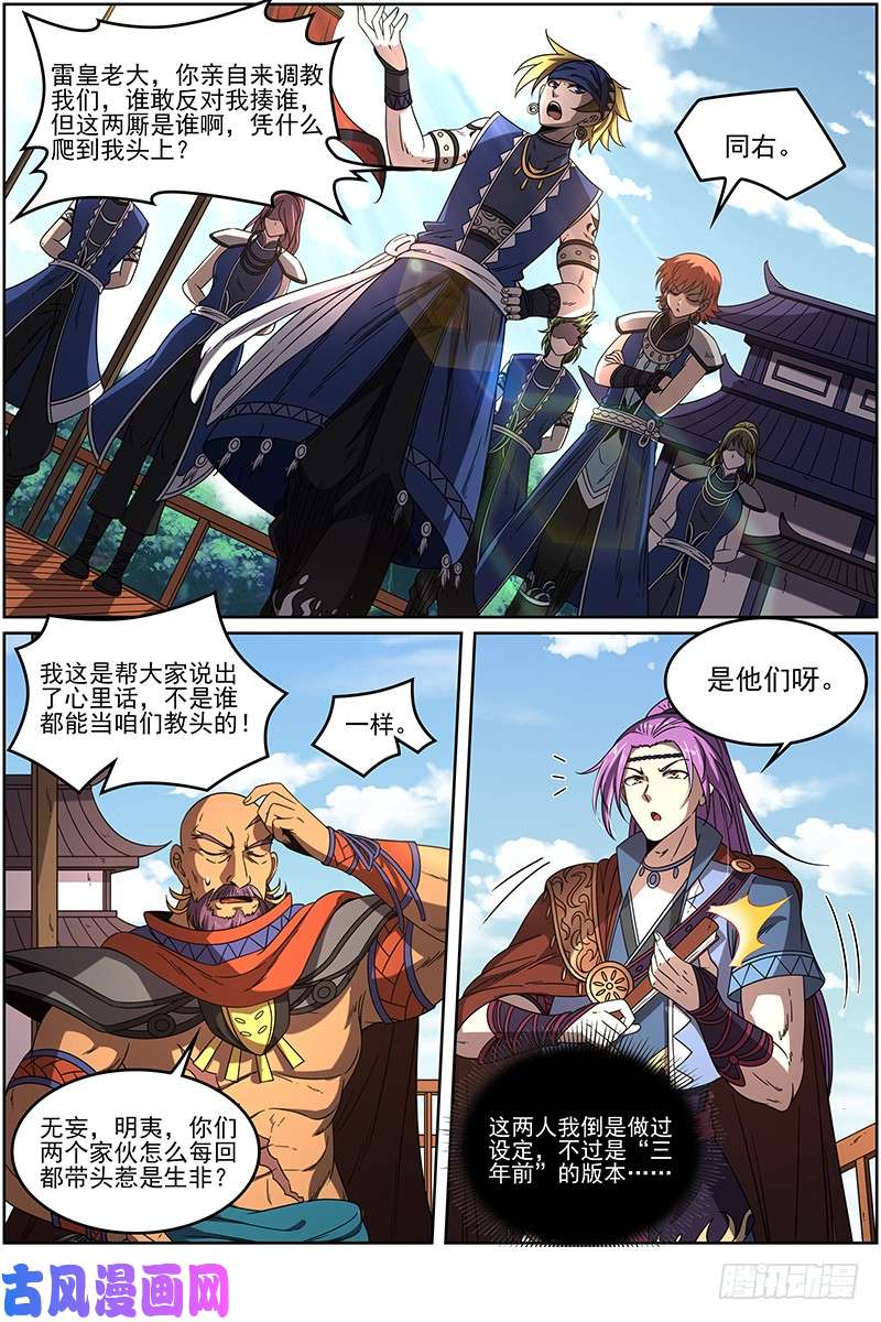 驭灵师19天王篇 新任天王