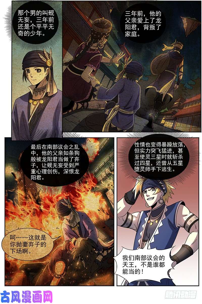 驭灵师19天王篇 新任天王