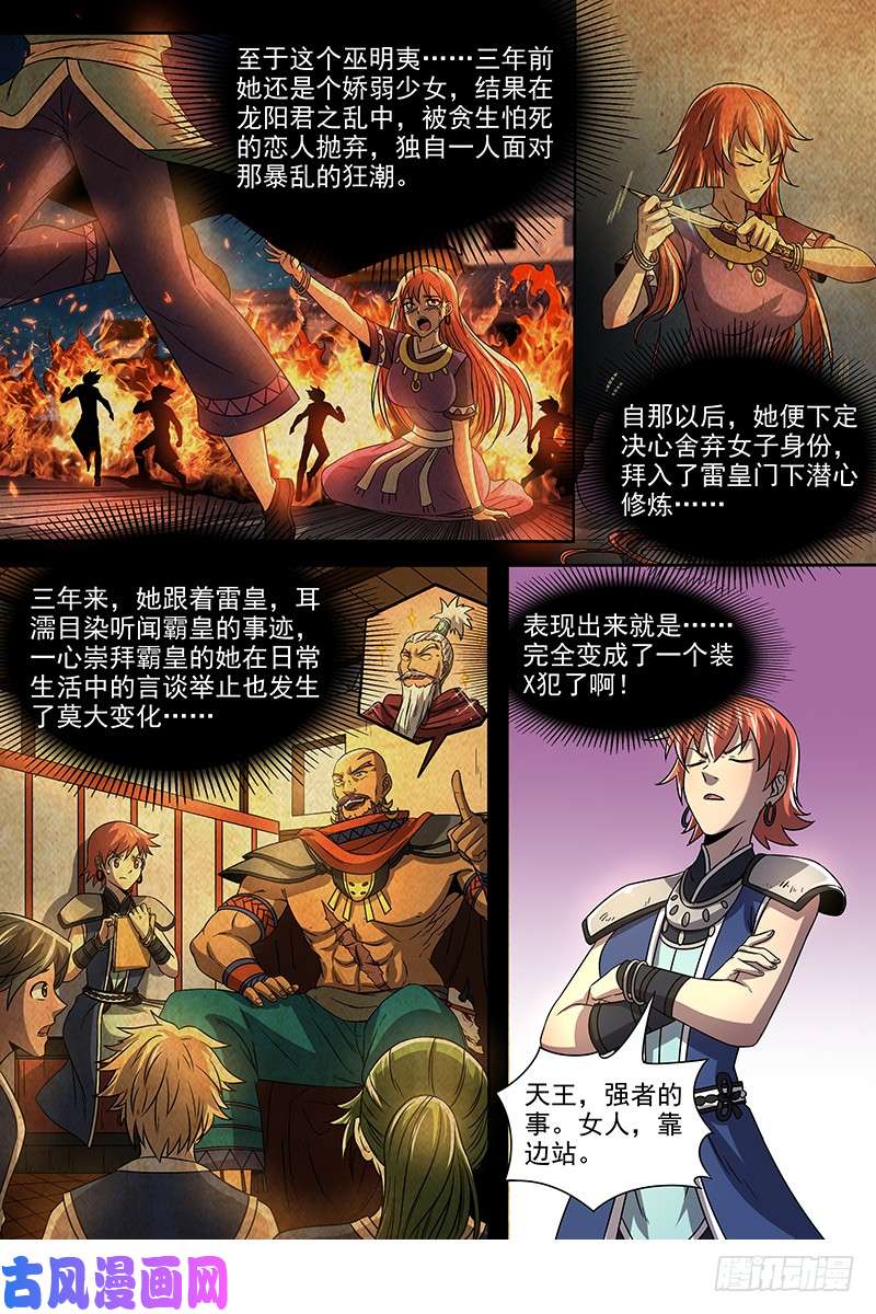 驭灵师19天王篇 新任天王
