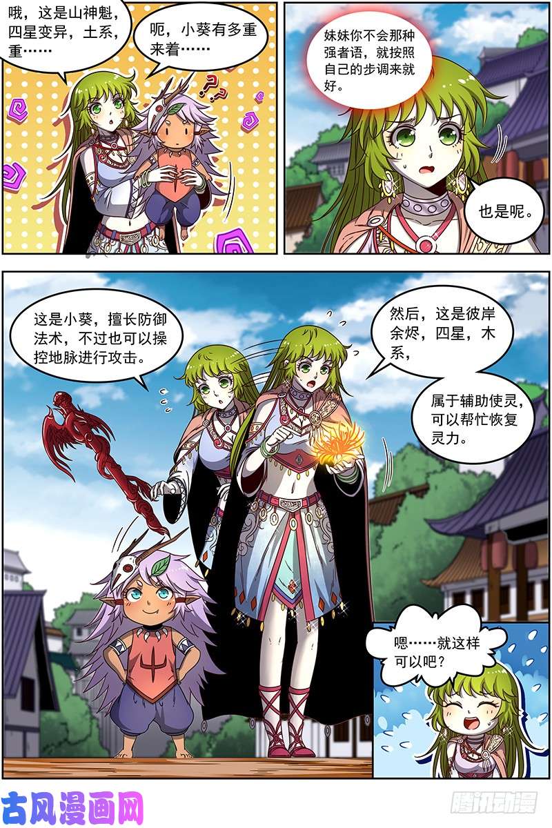 驭灵师19天王篇 你，有凶吗