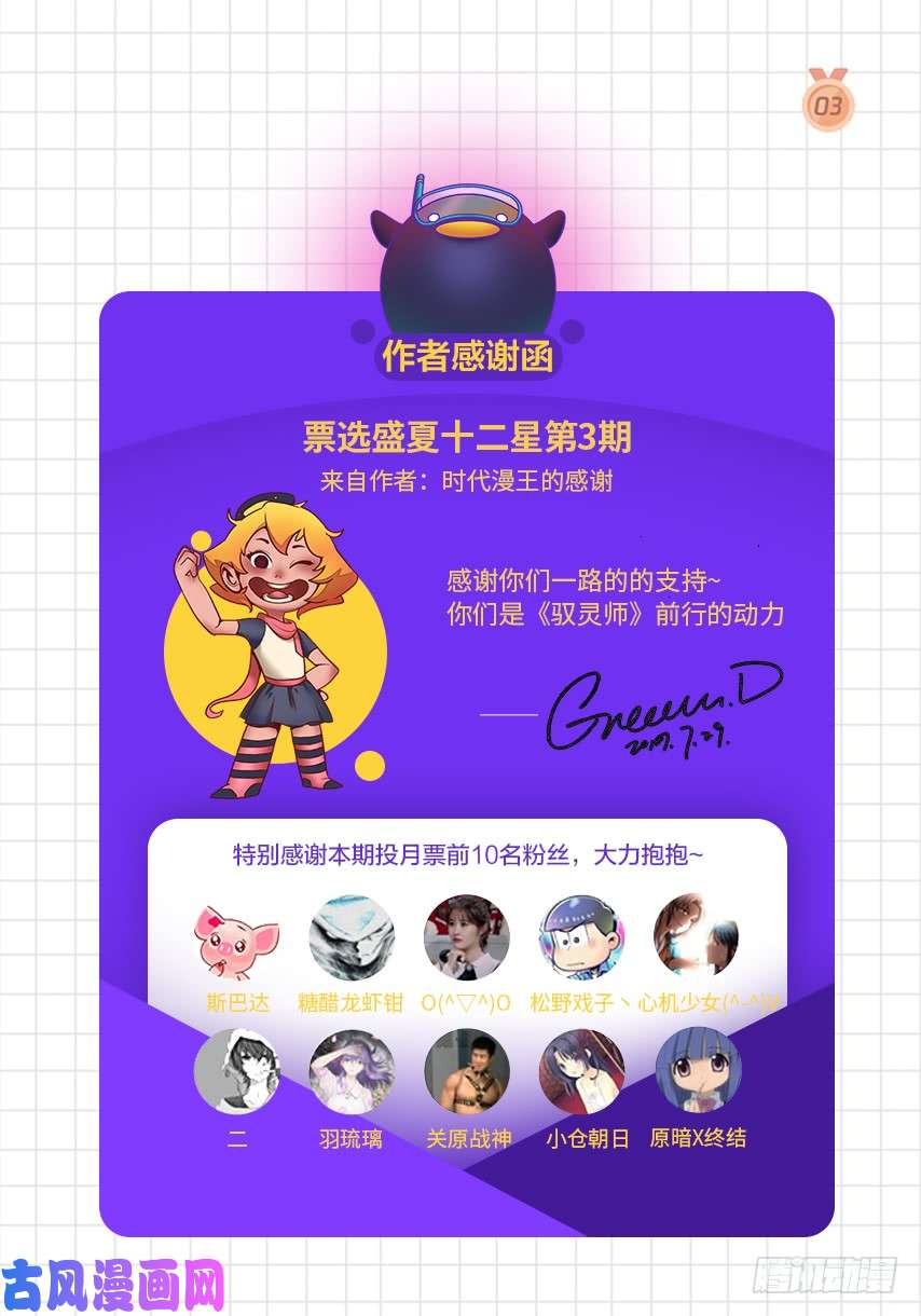 驭灵师19天王篇 你，有凶吗