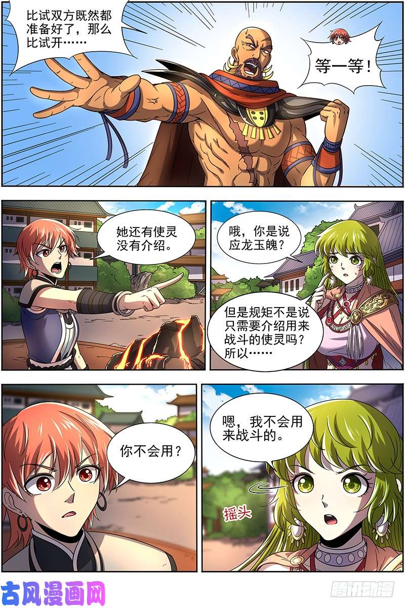 驭灵师19天王篇 你，有凶吗