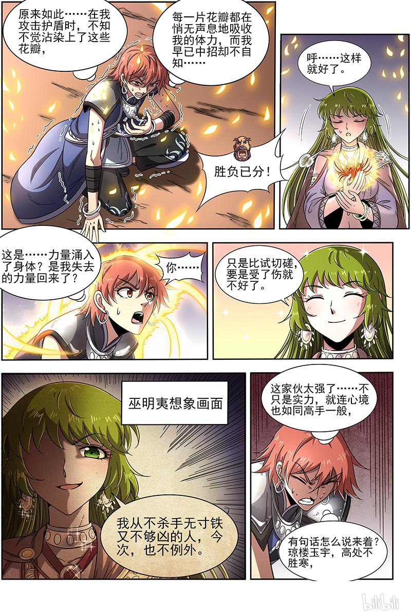 驭灵师19(05) 天王