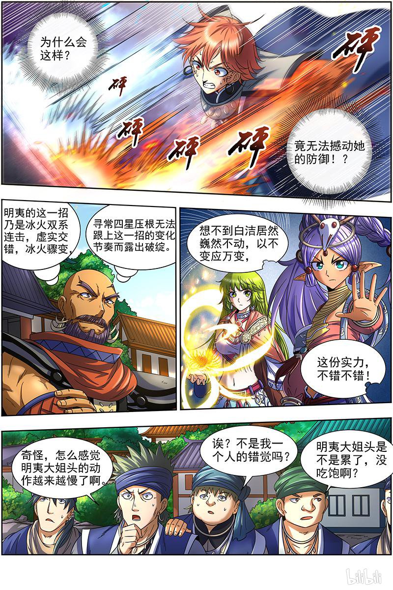驭灵师19(05) 天王