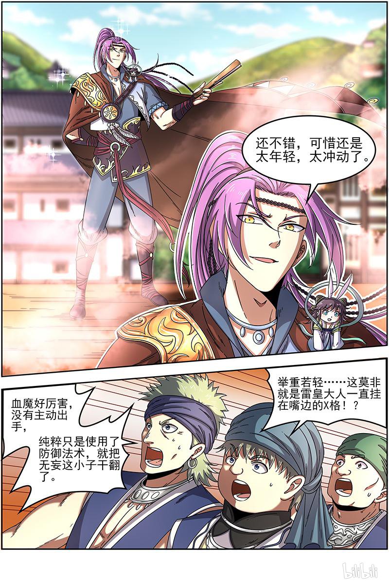 驭灵师19(06) 天王