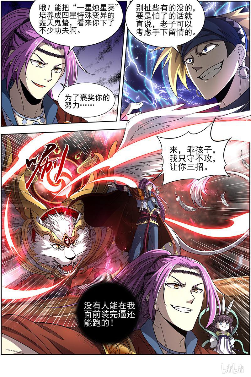 驭灵师19(06) 天王