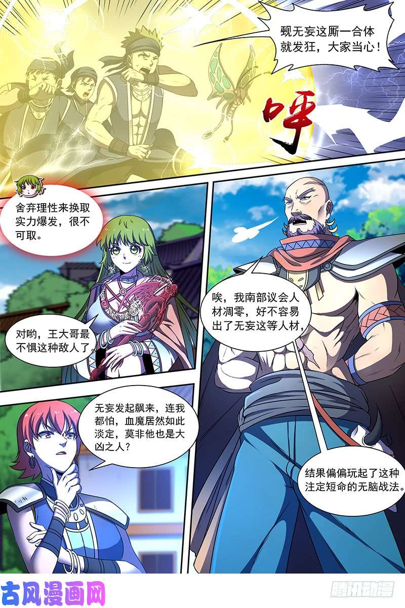 驭灵师19天王篇 流毒无尽