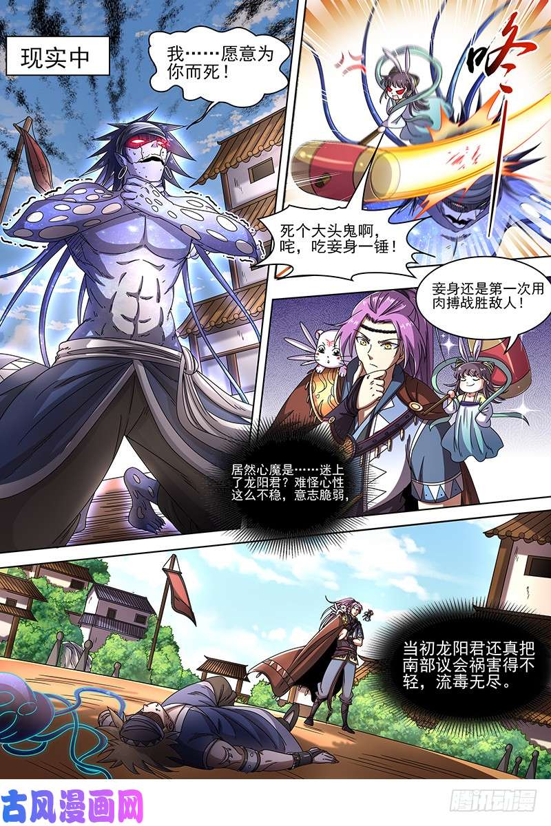 驭灵师19天王篇 流毒无尽