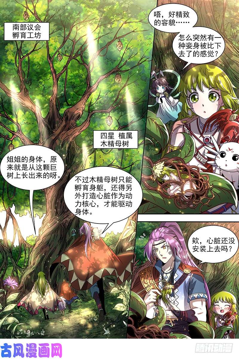 驭灵师19天王篇 流毒无尽