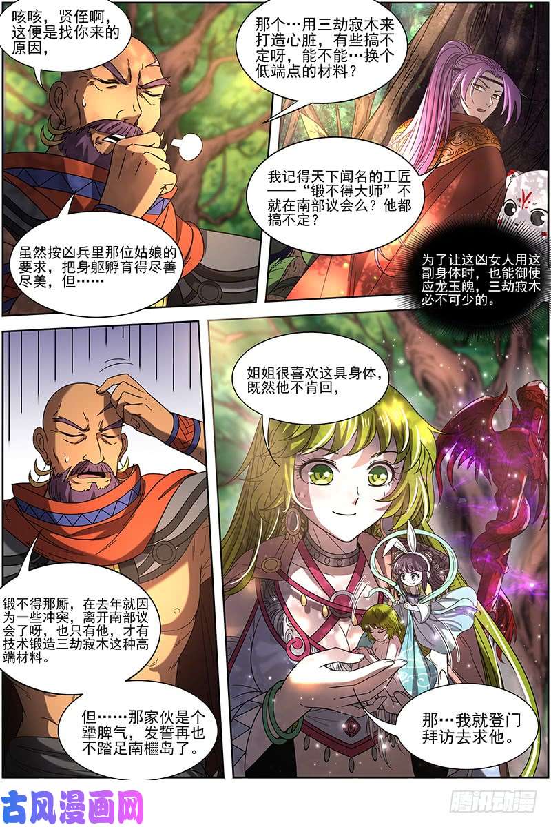 驭灵师19天王篇 流毒无尽