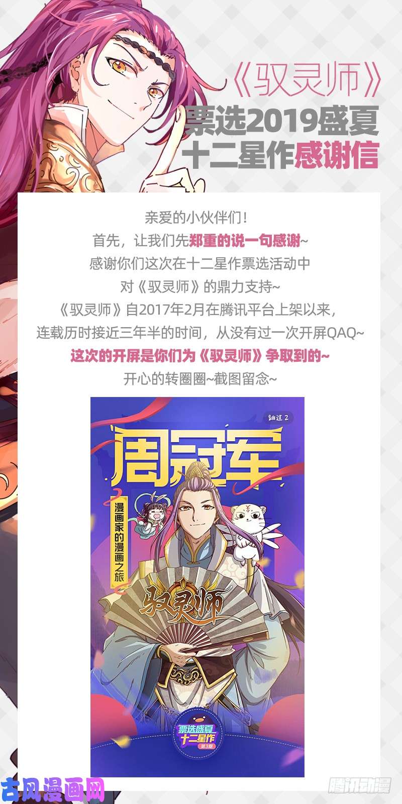 驭灵师19天王篇 流毒无尽