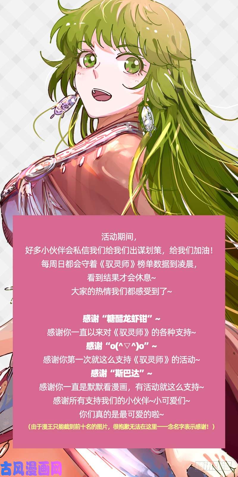 驭灵师19天王篇 流毒无尽