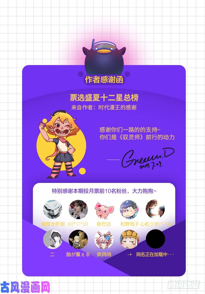 驭灵师19天王篇 流毒无尽