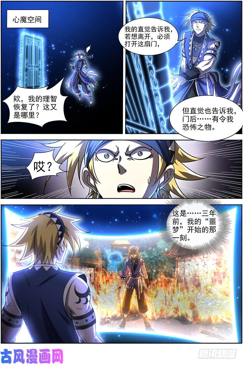 驭灵师19天王篇 流毒无尽