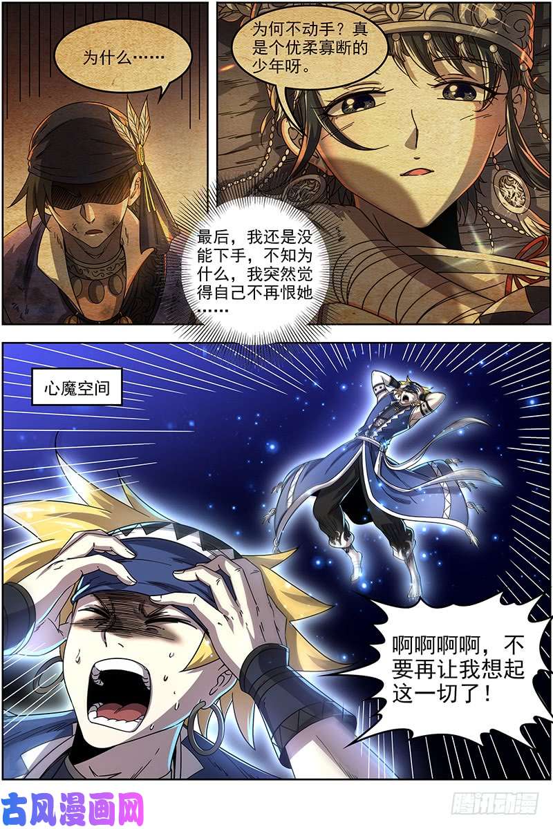 驭灵师19天王篇 流毒无尽