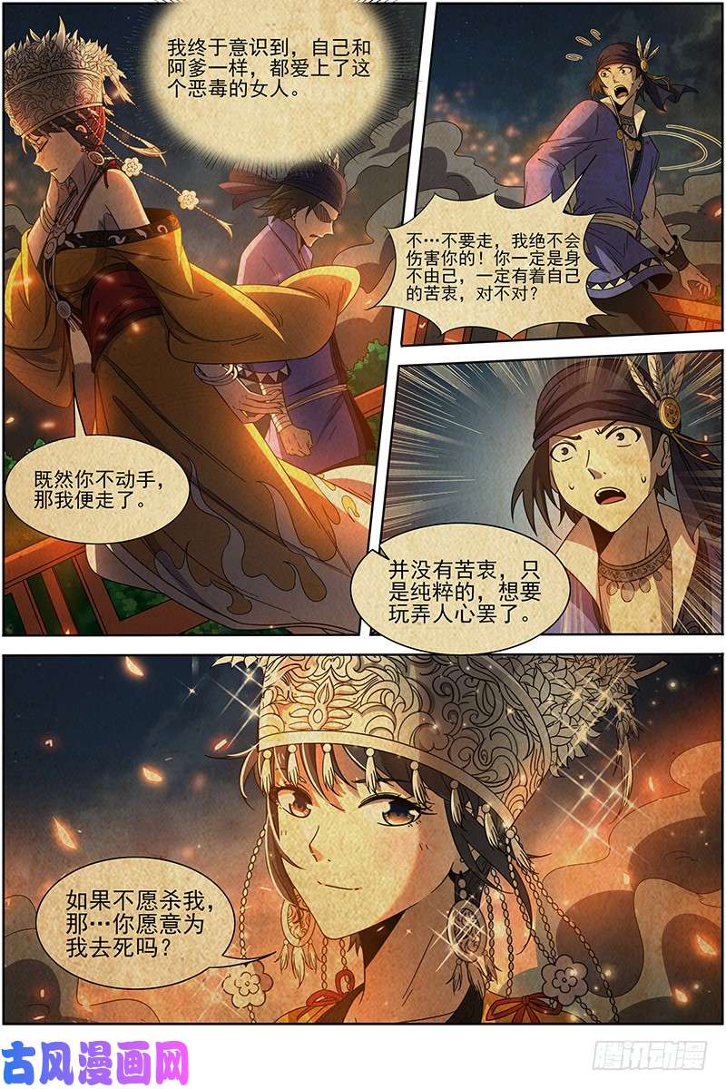 驭灵师19天王篇 流毒无尽
