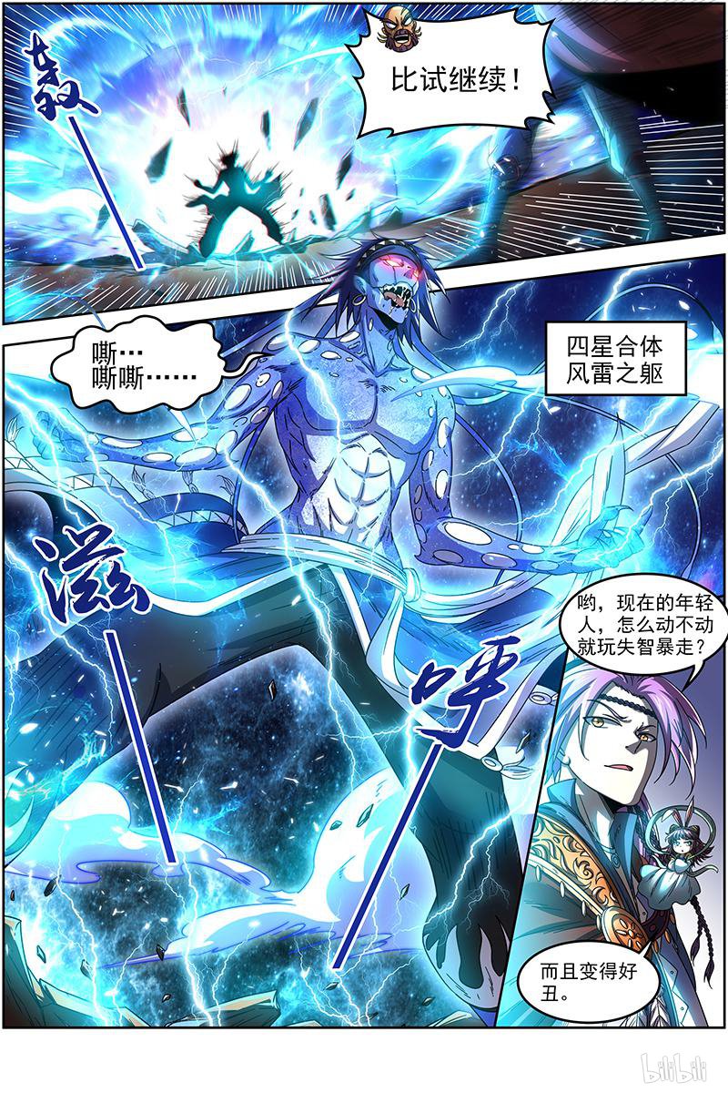 驭灵师19(07) 天王