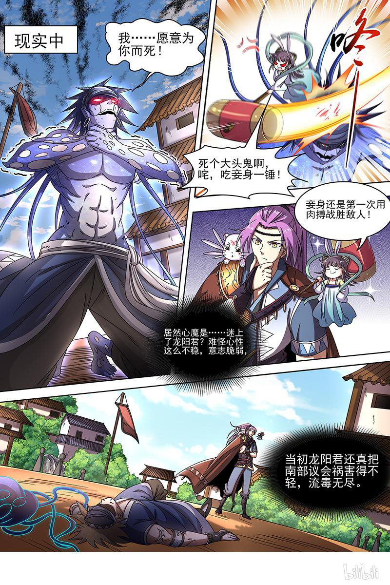 驭灵师19(07) 天王