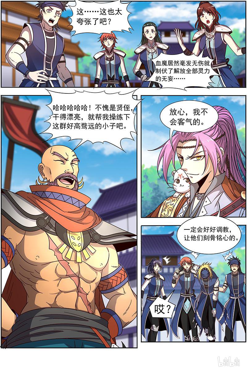 驭灵师19(07) 天王