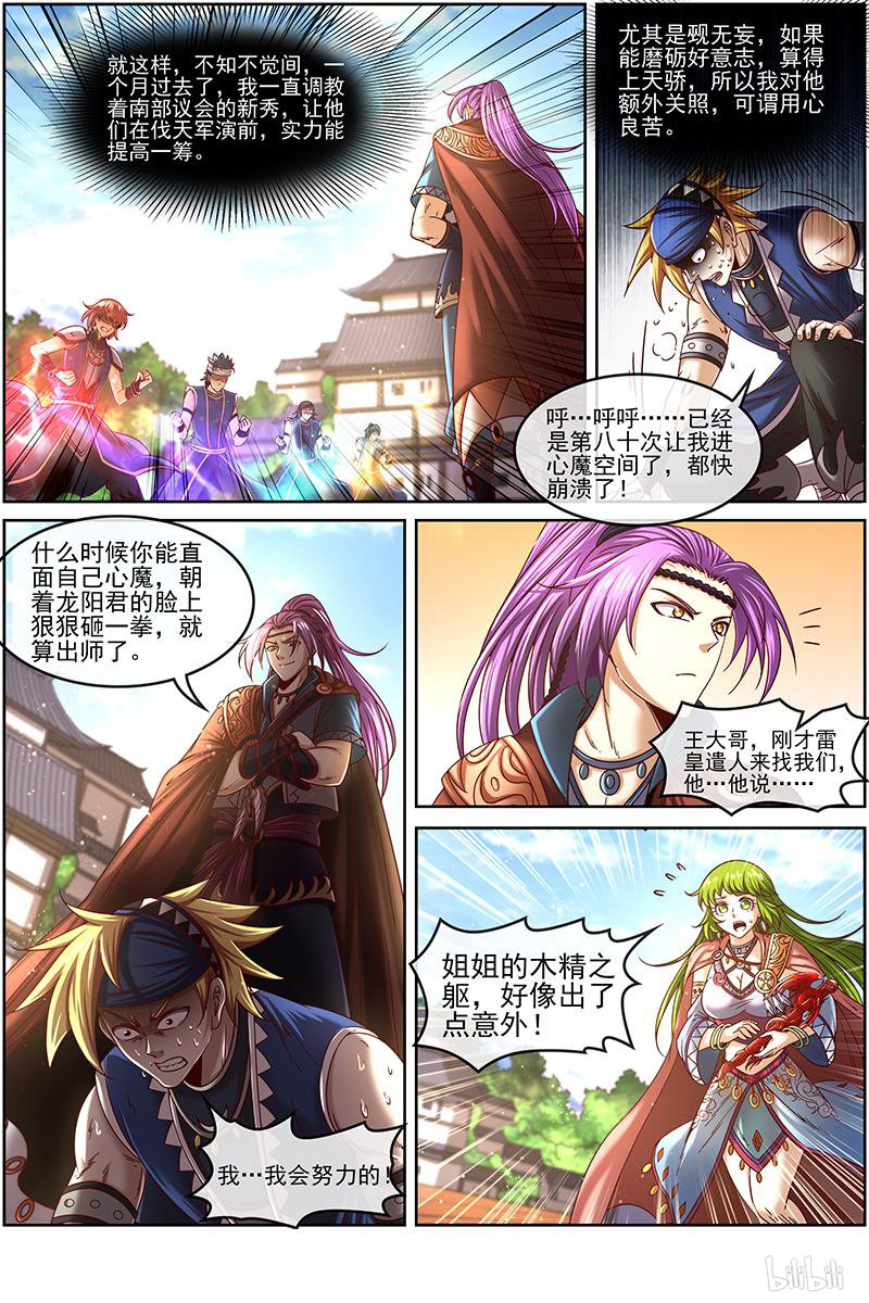 驭灵师19(07) 天王