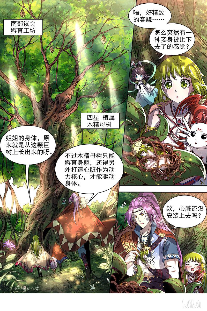 驭灵师19(07) 天王