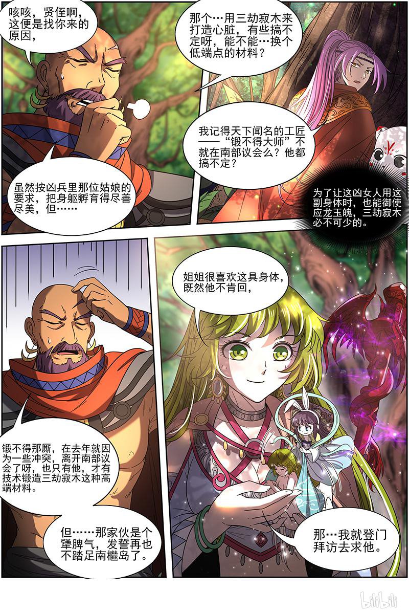 驭灵师19(07) 天王