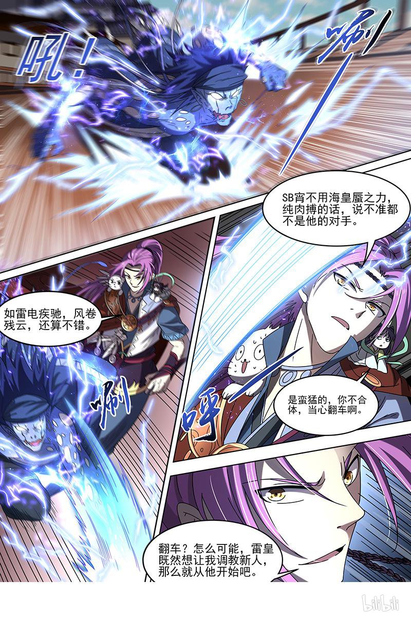 驭灵师19(07) 天王