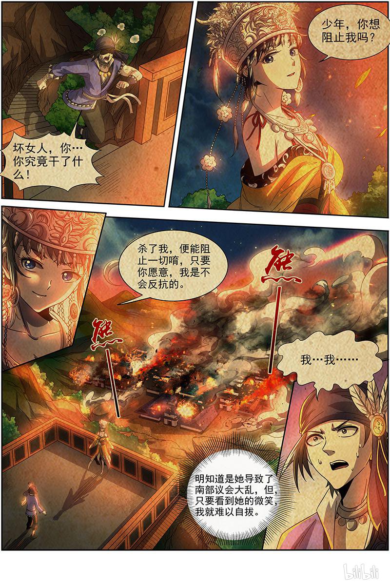 驭灵师19(07) 天王