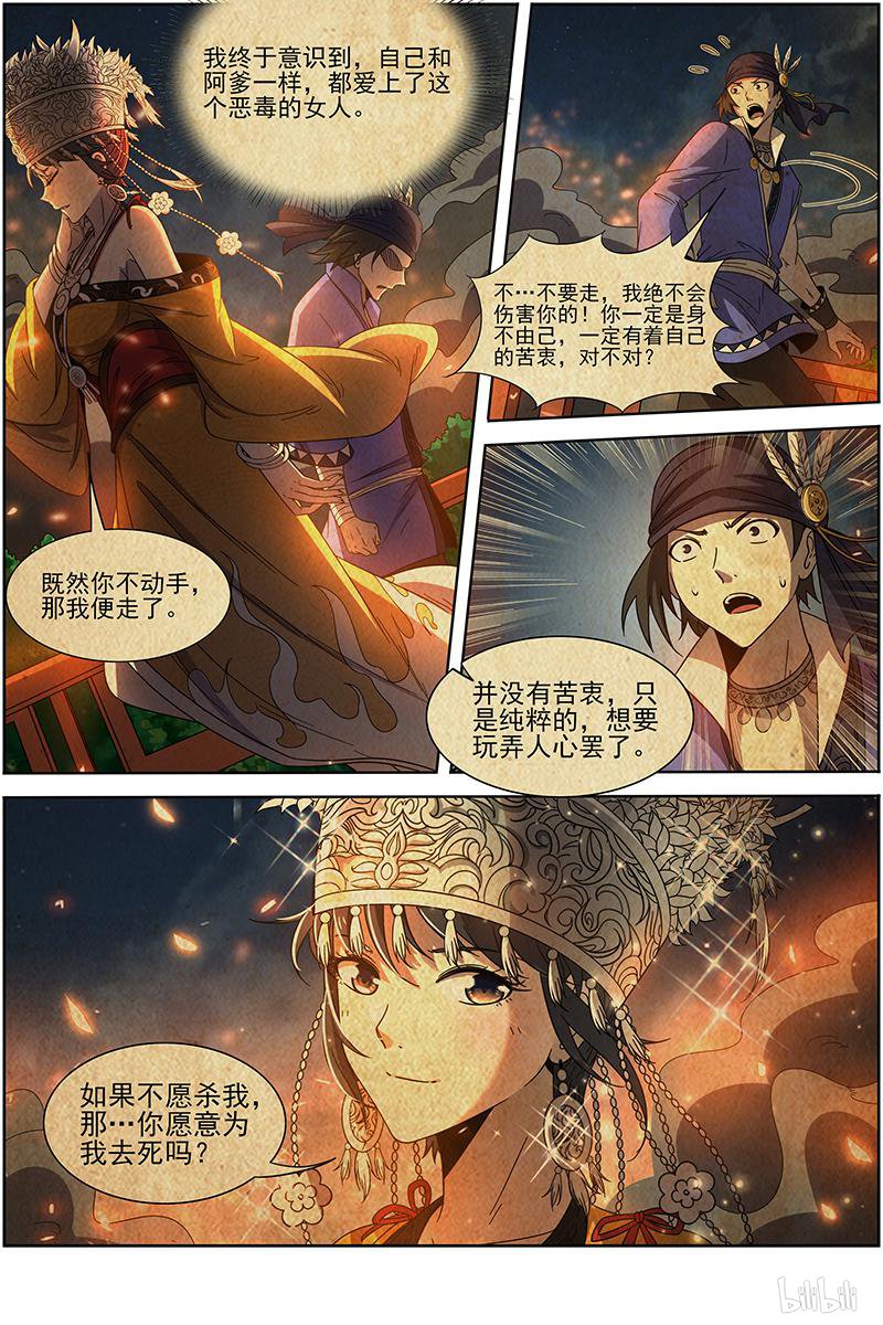 驭灵师19(07) 天王