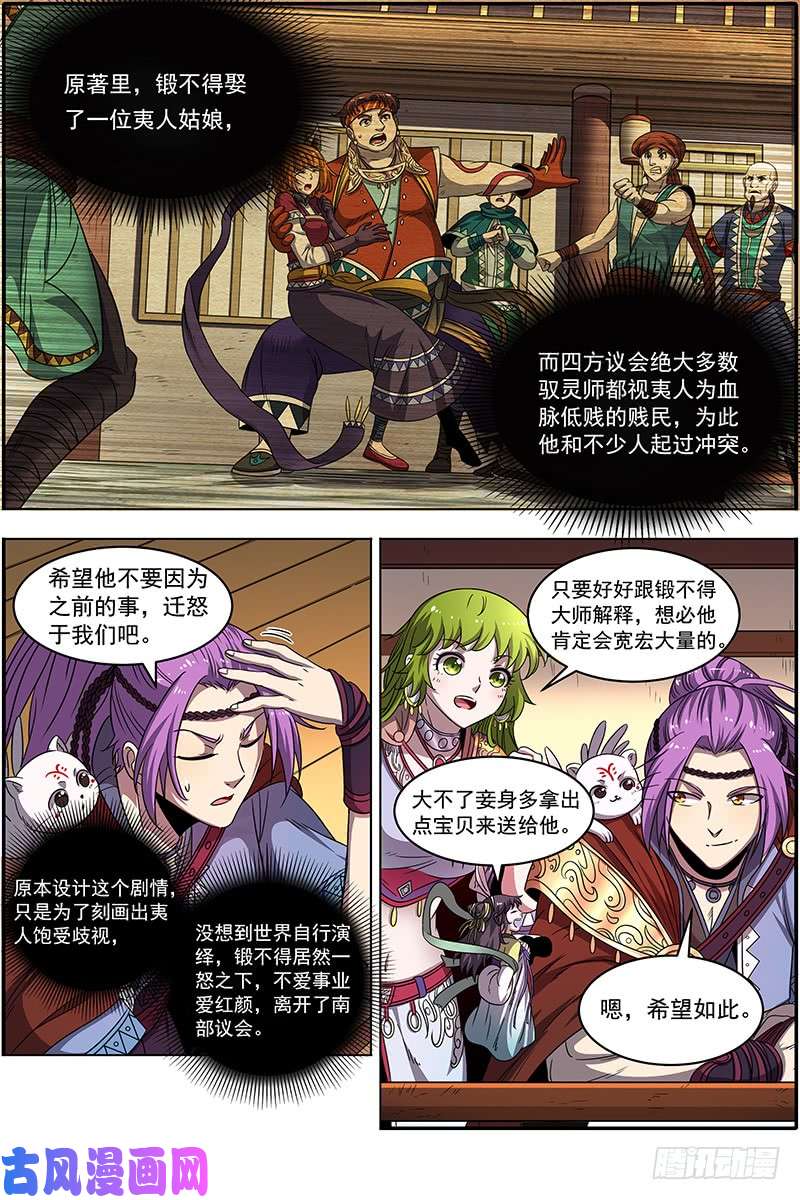 驭灵师19天王篇 罗罗