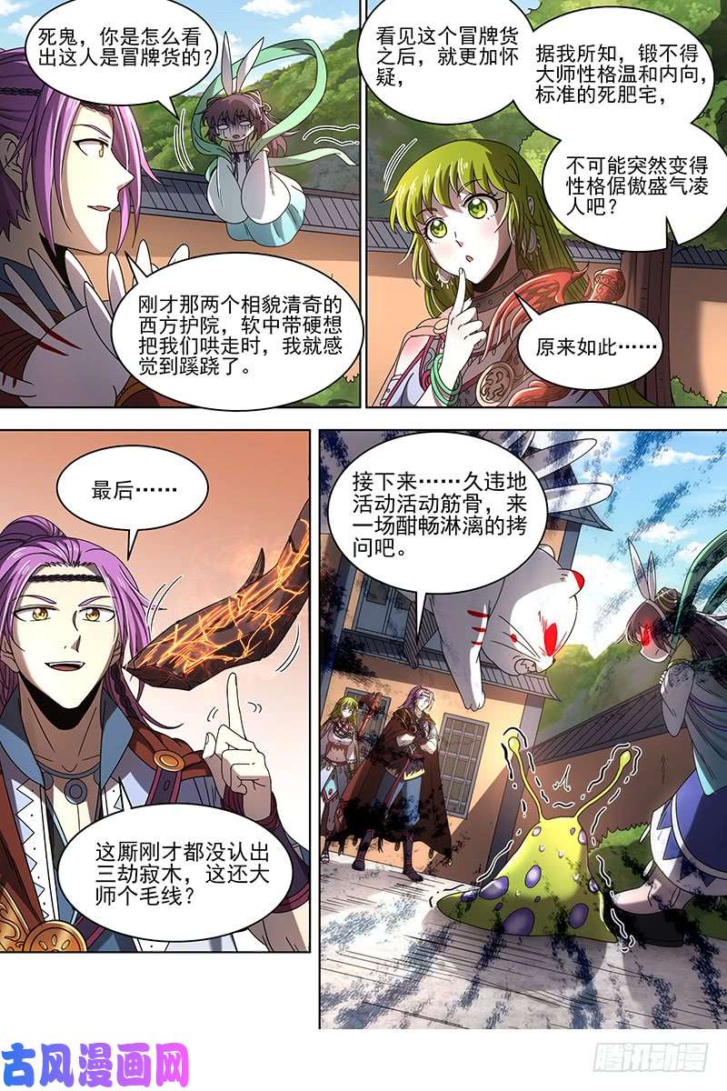 驭灵师19天王篇 罗罗