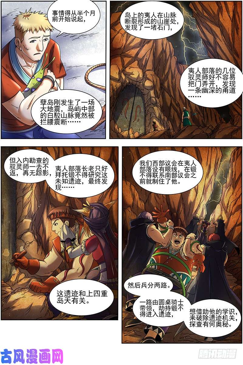 驭灵师19天王篇 罗罗
