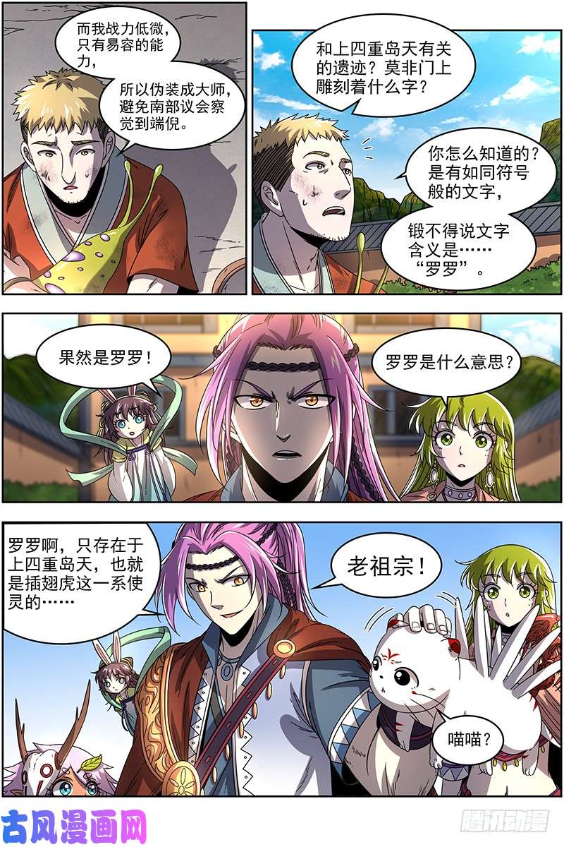 驭灵师19天王篇 罗罗