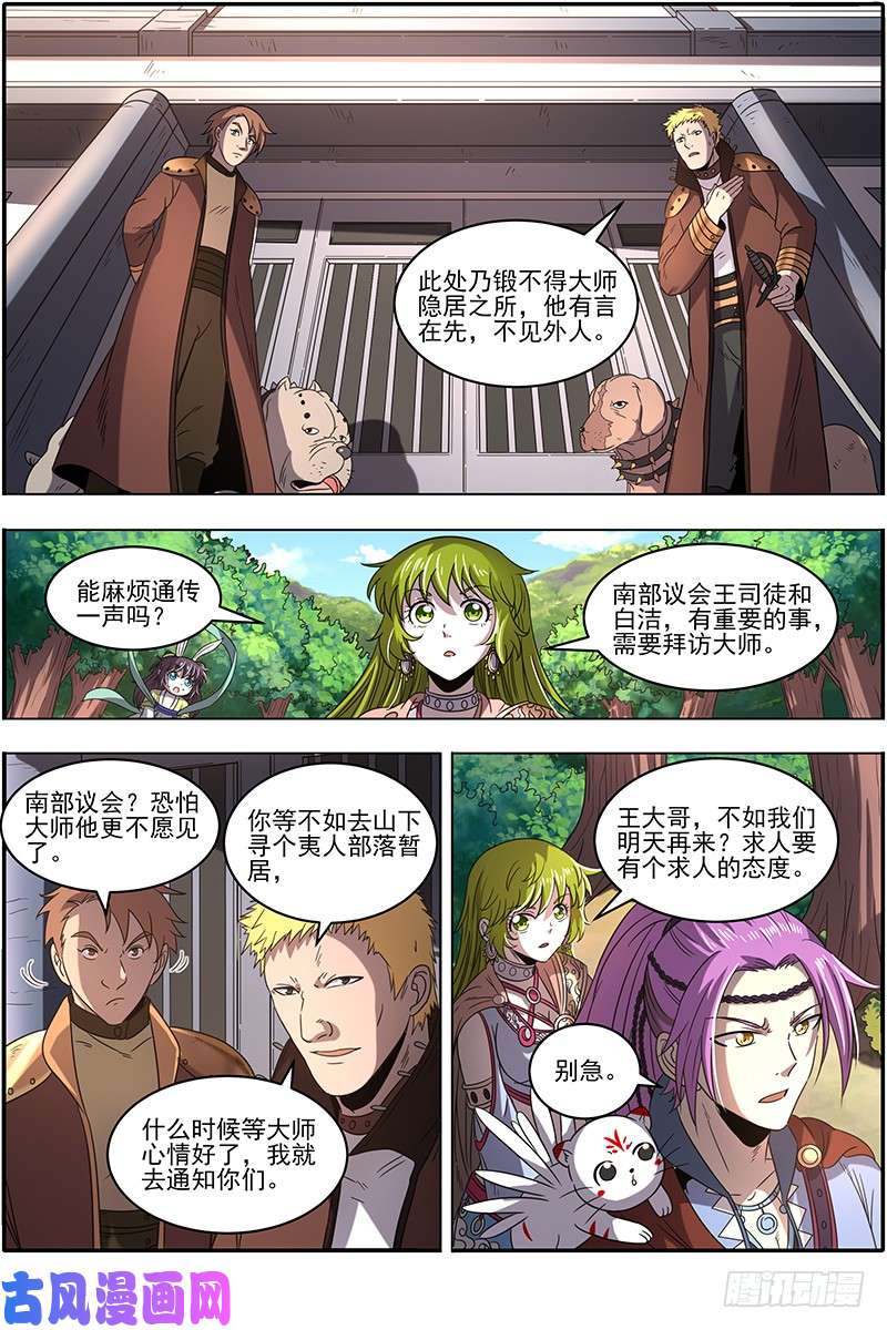 驭灵师19天王篇 罗罗