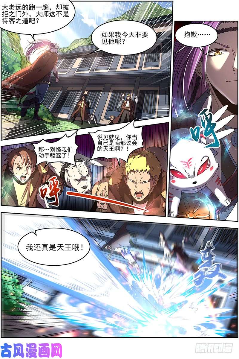驭灵师19天王篇 罗罗