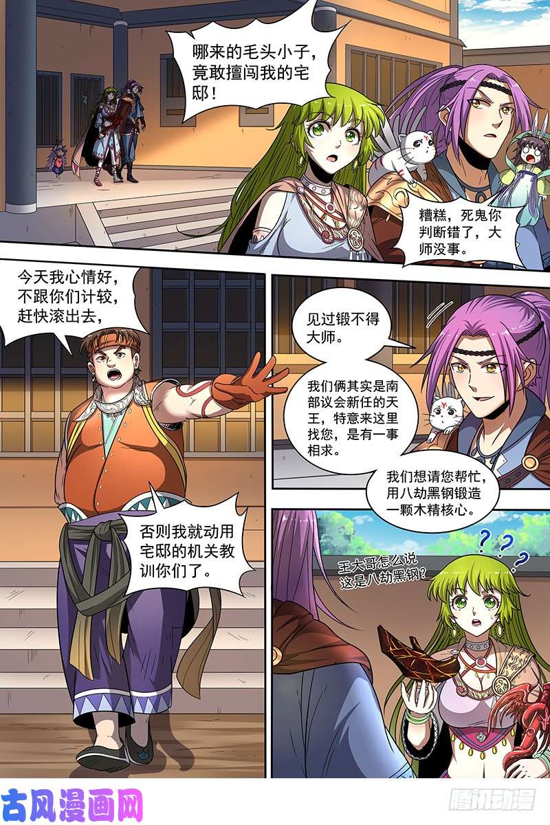 驭灵师19天王篇 罗罗