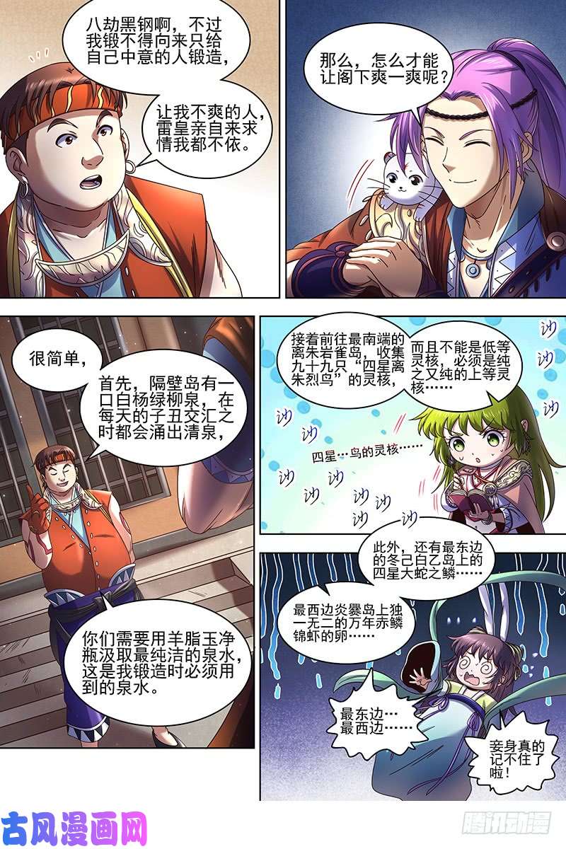 驭灵师19天王篇 罗罗