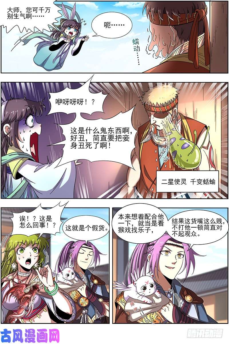 驭灵师19天王篇 罗罗