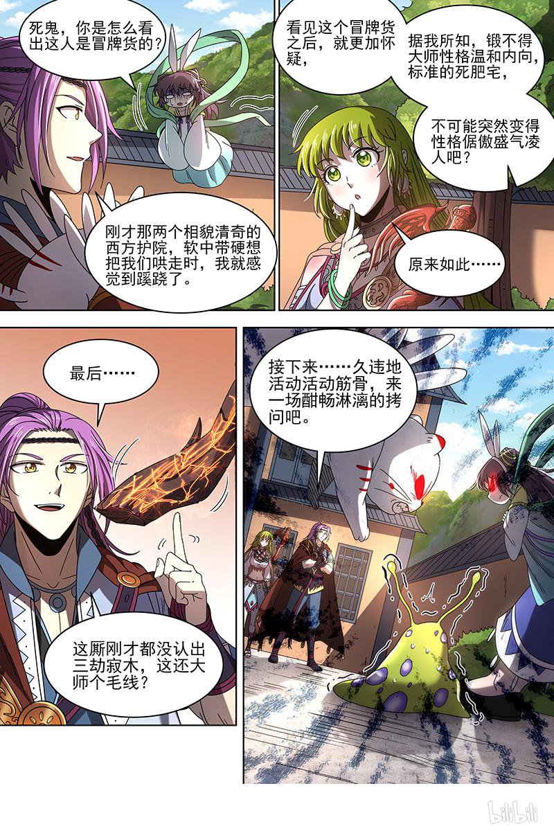 驭灵师19(08) 天王