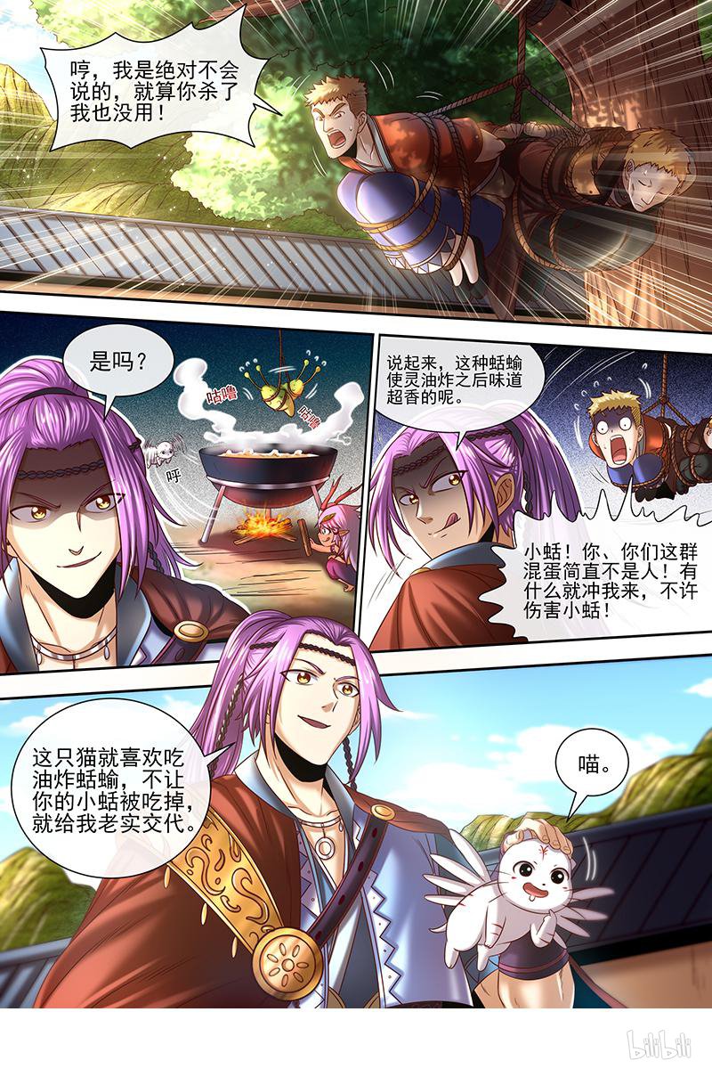 驭灵师19(08) 天王