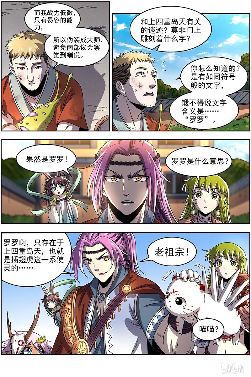驭灵师19(08) 天王