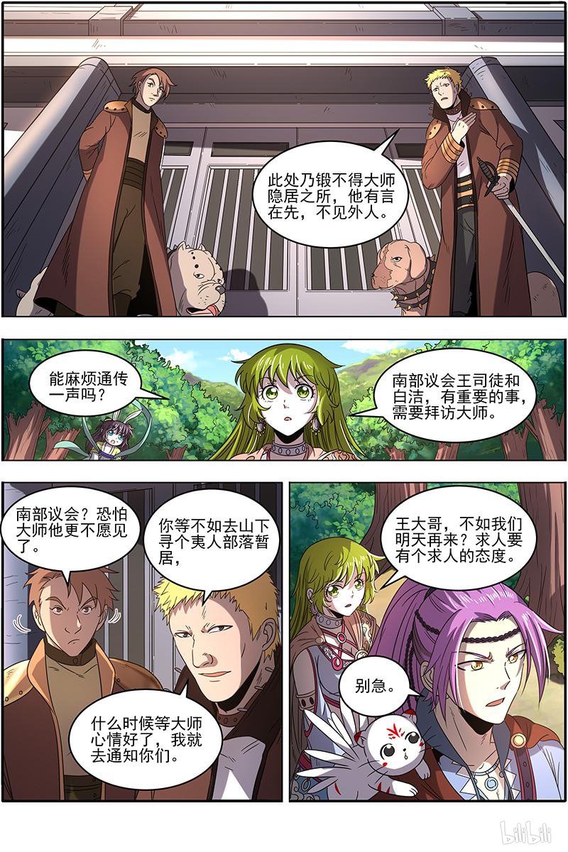 驭灵师19(08) 天王