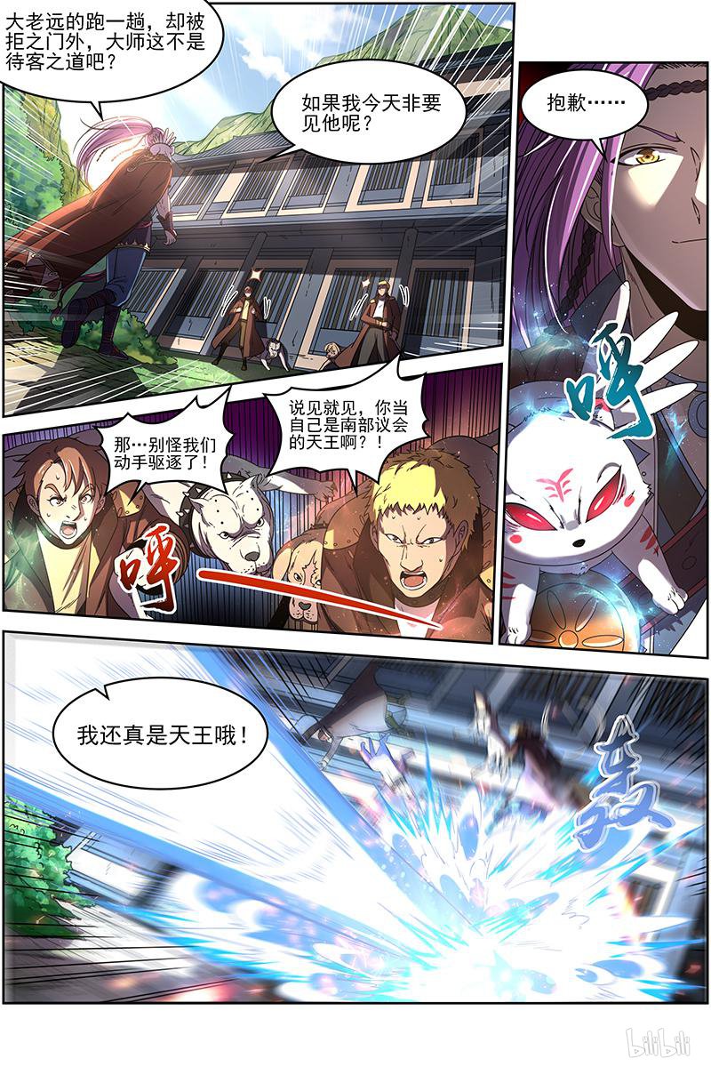 驭灵师19(08) 天王