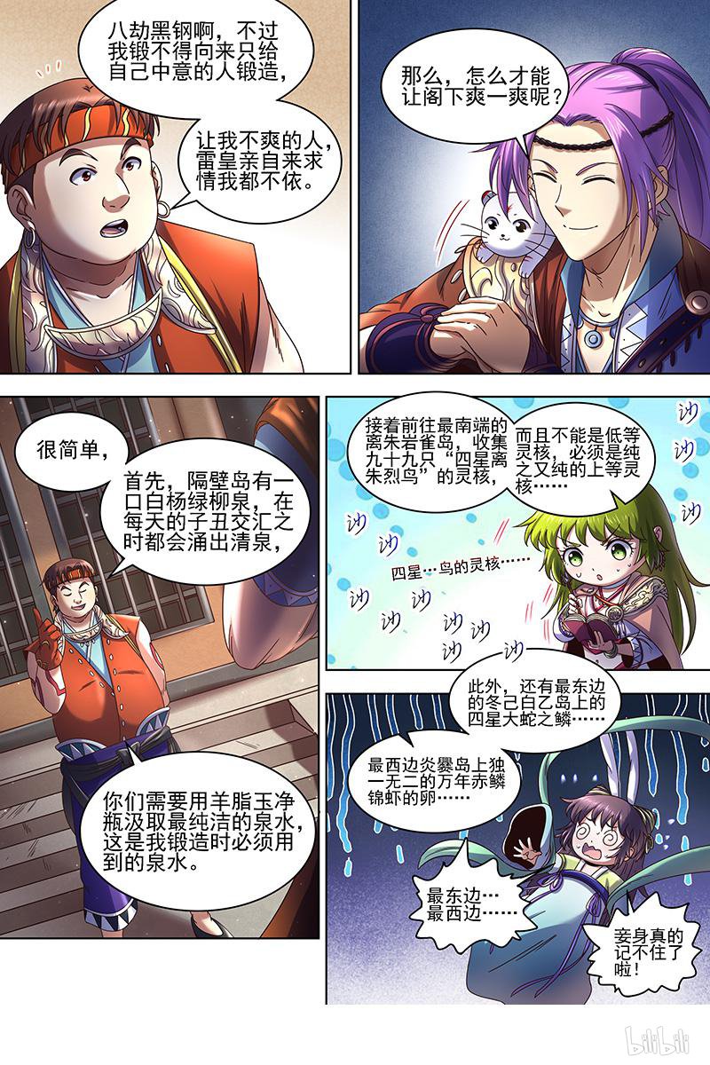 驭灵师19(08) 天王