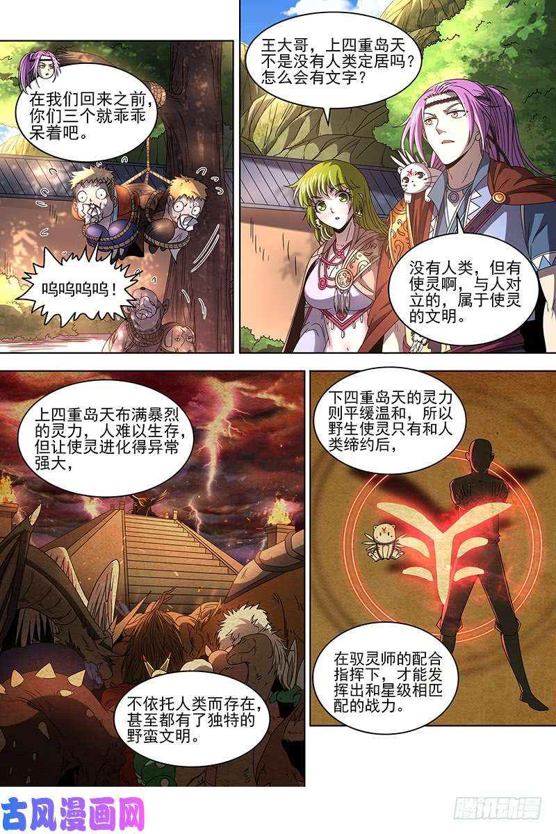 驭灵师19天王篇 我变成使灵了？